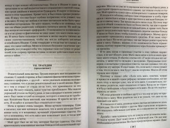 Махатма Ганди: Моя жизнь. Моя вера