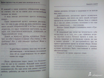 Вуйчич, Шарма, Хокинг: Уроки счастья от тех, кто умеет жить, несмотря ни на что