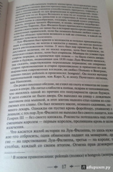 Виктор Гюго: Отверженные. Том II