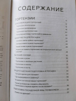 Лариса Кочелаева: Энциклопедия цветовода