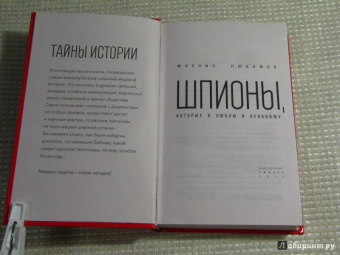 Михаил Любимов: Шпионы, которых я люблю и ненавижу