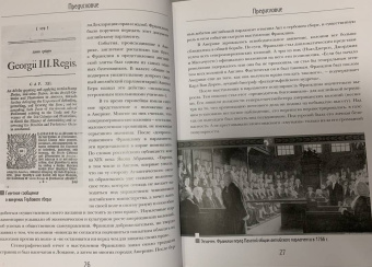 Бенджамин Франклин: Время - деньги! Автобиография