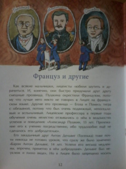 Елена Литвяк: Пушкин и лицей