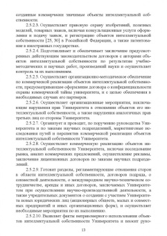 Владимир Липин: Патентование изобретений на устройство. Учебное пособие