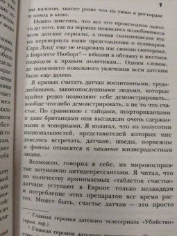 Майкл Бут: Почти идеальные люди. Вся правда о жизни в "Скандинавском раю"