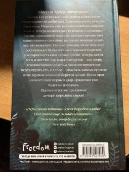 Триша Левенселлер: Тысяча островов. Дочь королевы сирен