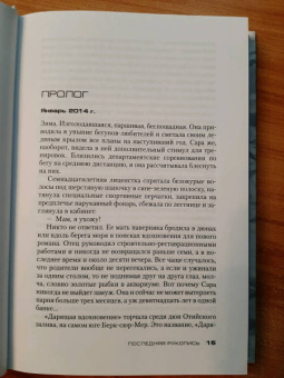 Франк Тилье: Последняя рукопись