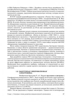 Григорьев, Иванов, Молоковский: Микроволновая электроника. Учебник. СПО