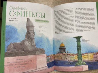Сергей Махотин: Город атлантов и сфинксов. Путеводитель по Санкт-Петербургу для детей