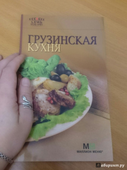 Грузинская кухня