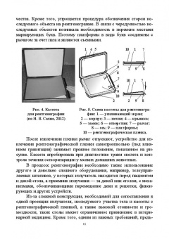 Сахно, Ватников, Ягников: Инструменты и оборудование ветеринарной хирургии. Учебное пособие
