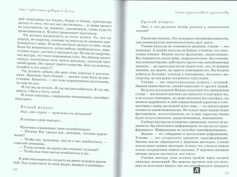 Ошо Багван Шри Раджниш: Глубочайшее доверие к жизни