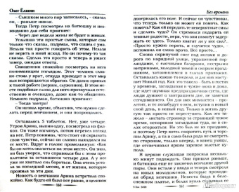 Олег Ёлшин: Без времени