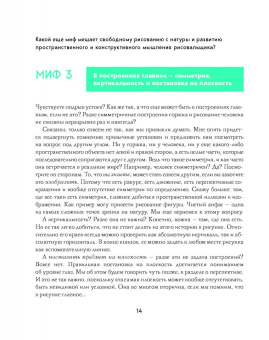 Елизавета Залегина: Академический рисунок. Мифы и реальность