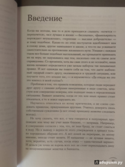 Ричард Темплар: Правила, которые стоит нарушать