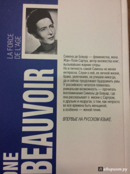 Бовуар де: Зрелость