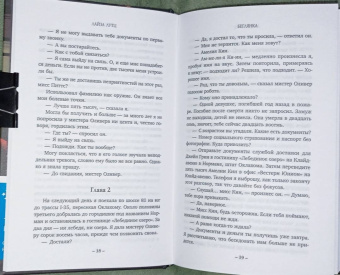 Лайза Лутц: Беглянка