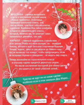 Мия Лавьер: Загадай желание