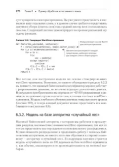 Бринк, Ричардс, Феверолф: Машинное обучение