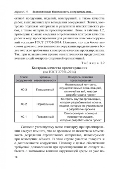 Наталья Керро: Экологогическая безопасность в строительстве:  информационное моделирование