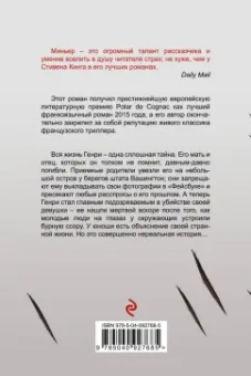 Бернар Миньер: Гребаная история