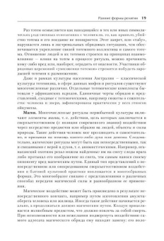 Религиоведение