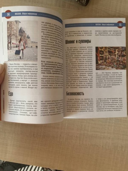 Москва. Полный путеводитель