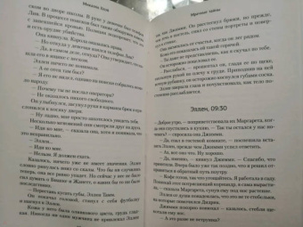 Микаэла Блэй: Мрачные тайны