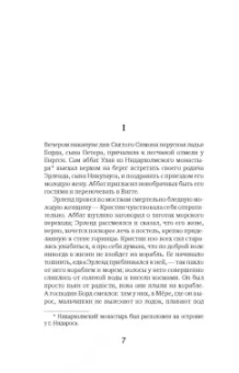 Сигрид Унсет: Кристин, дочь Лавранса. Книга 2. Хозяйка