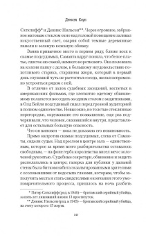 Дэниел Коул: Тряпичная кукла