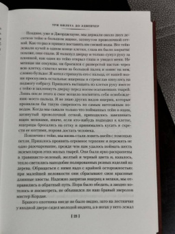 Джеральд Даррелл: Три билета до Эдвенчер. Под пологом пьяного леса. Земля шорохов