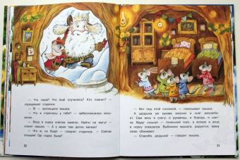 Ольга Камышева: Лесовичок и Новый год