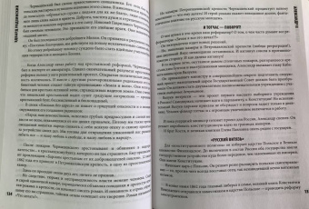 Эдвард Радзинский: Русские цари