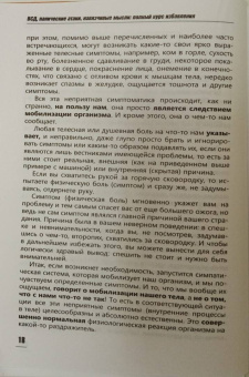 Андрей Русских: ВСД, панические атаки, навязчивые мысли. Полный курс избавления