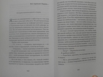 Алексей Варламов: Стороны света (с автографом автора)