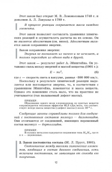 Владислав Егоров: Общая химия. Учебник для СПО