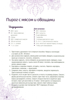 Олеся Краснова: Домашние пироги, пирожки, ватрушки, киши, тарты