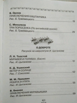 Барто, Бианки, Драгунский: Все-все-все сказки с подсказками для родителей