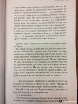 Моника Саболо: Саммер