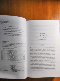 Эль Косимано: Буря времен года