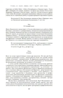 Ольга Эдельман: Сталин. Биография в документах. 1878 - март 1917. В 2-х частях. Часть II. Лето 1907 - март 1917 года