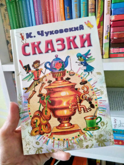 Корней Чуковский: Сказки