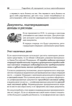 Андрей Гартвич: "Упрощенка" с нуля