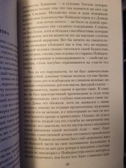 Уэллс, По, Готорн: Мистические истории. Тайный сообщник