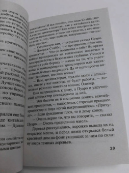 Агата Кристи: Причуда мертвеца