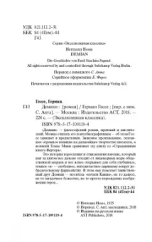 Герман Гессе: Демиан