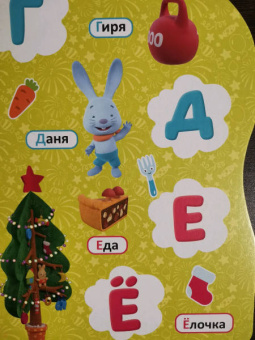 Тима и Тома. Алфавит