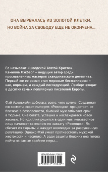 Камилла Лэкберг: Серебряные крылья