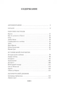 Исаак Бабель: Одесские рассказы. Конармия