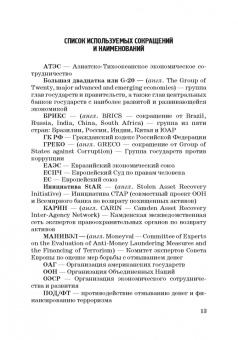 Денис Кунев: Возврат из-за рубежа преступных активов:  теория и практика